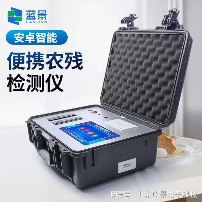 蓝景 便捷精准的农药残留检测利器(图2)