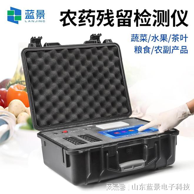 蓝景 便捷精准的农药残留检测利器(图3)