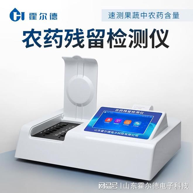农药残留检测仪对果蔬安全的检测(图1)