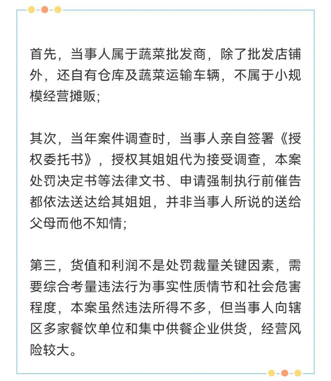 蔬菜农残超标泉州一店主赚13元被罚5万元逾期加罚5万元！(图2)