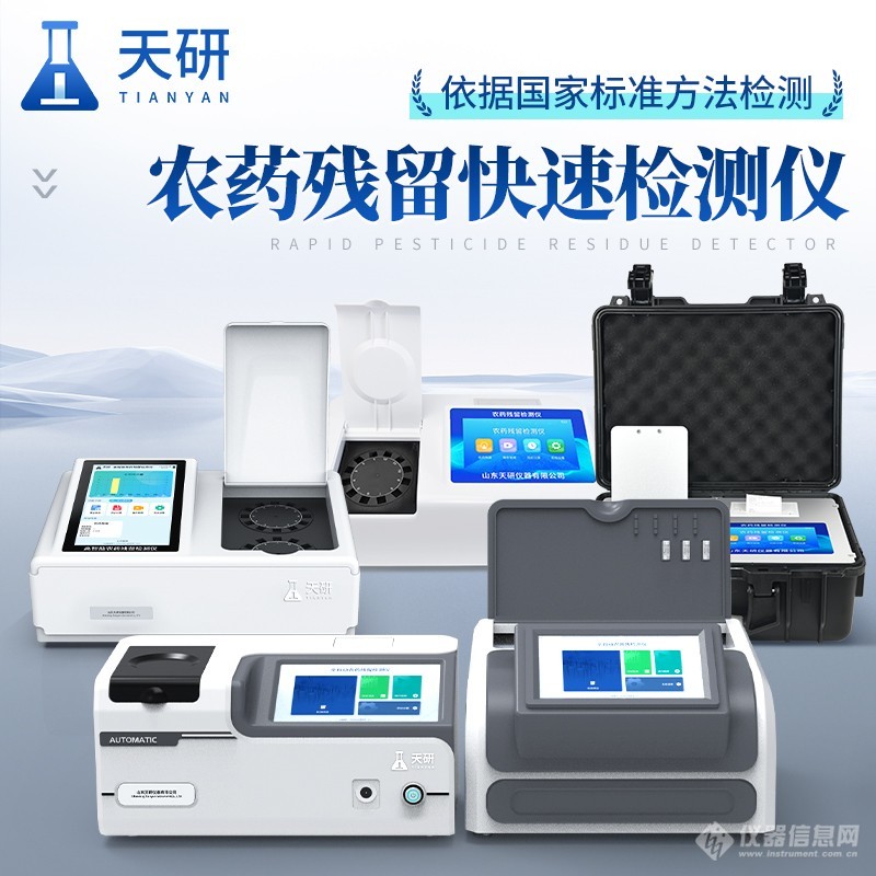 农业四情监测设备有什么功能(图1)