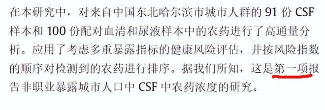 中国人身体20种农残？哈工大文章吓坏国人！实际中国在这方面领先(图2)