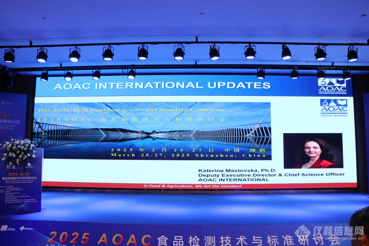 2025AOAC食品检测技术与标准研讨会于深圳盛大开幕!(图3)