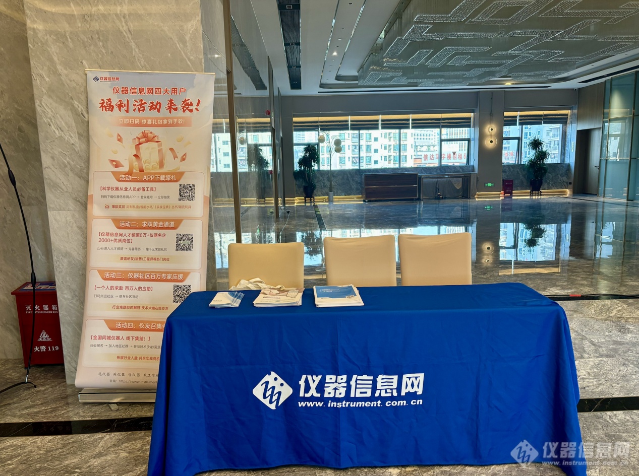 2025AOAC食品检测技术与标准研讨会于深圳盛大开幕!(图11)