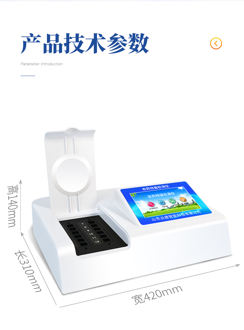 智能农药残留检测仪(图1)
