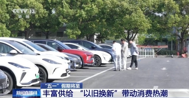 量足价稳、活动多元…… “五一”假期消费市场热度持续攀升(图9)