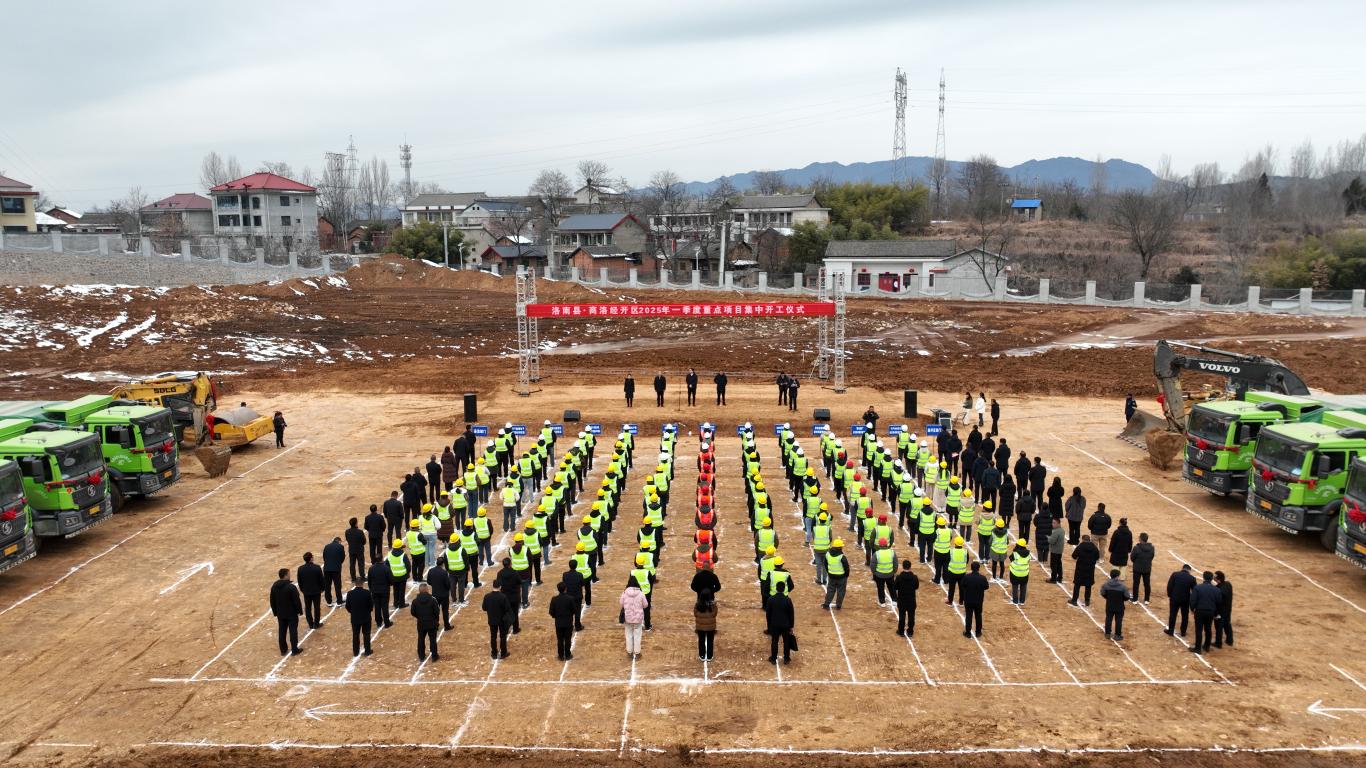 只争朝夕 追“新”逐“绿”——2025年上半年洛南县重点项目建设综述(图1)