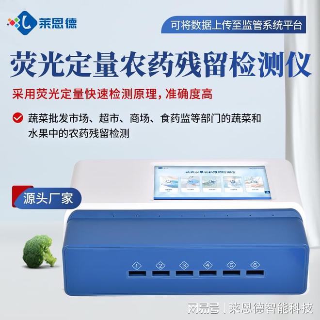 农药残留检测仪有哪些应用(图1)