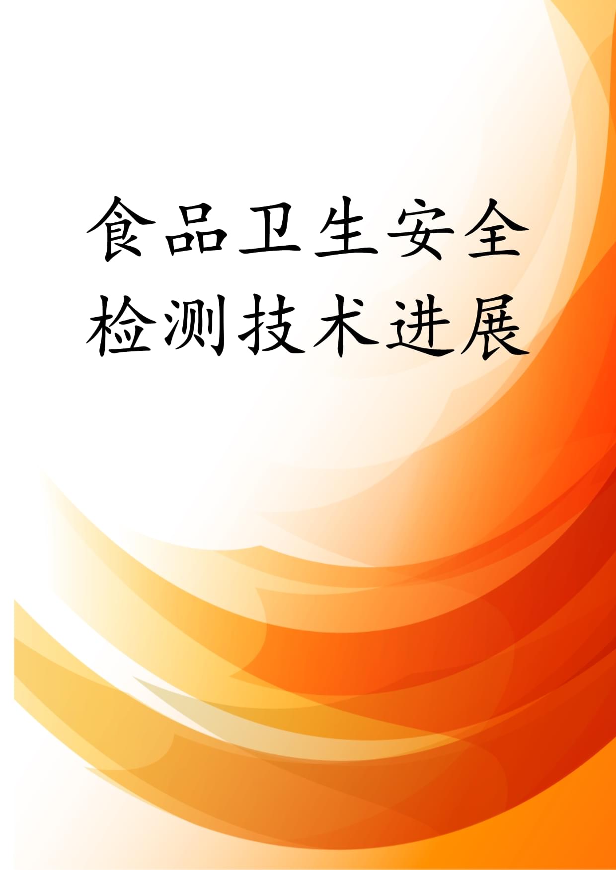 蓝田瑶族乡开展食品安全专项检查(图1)