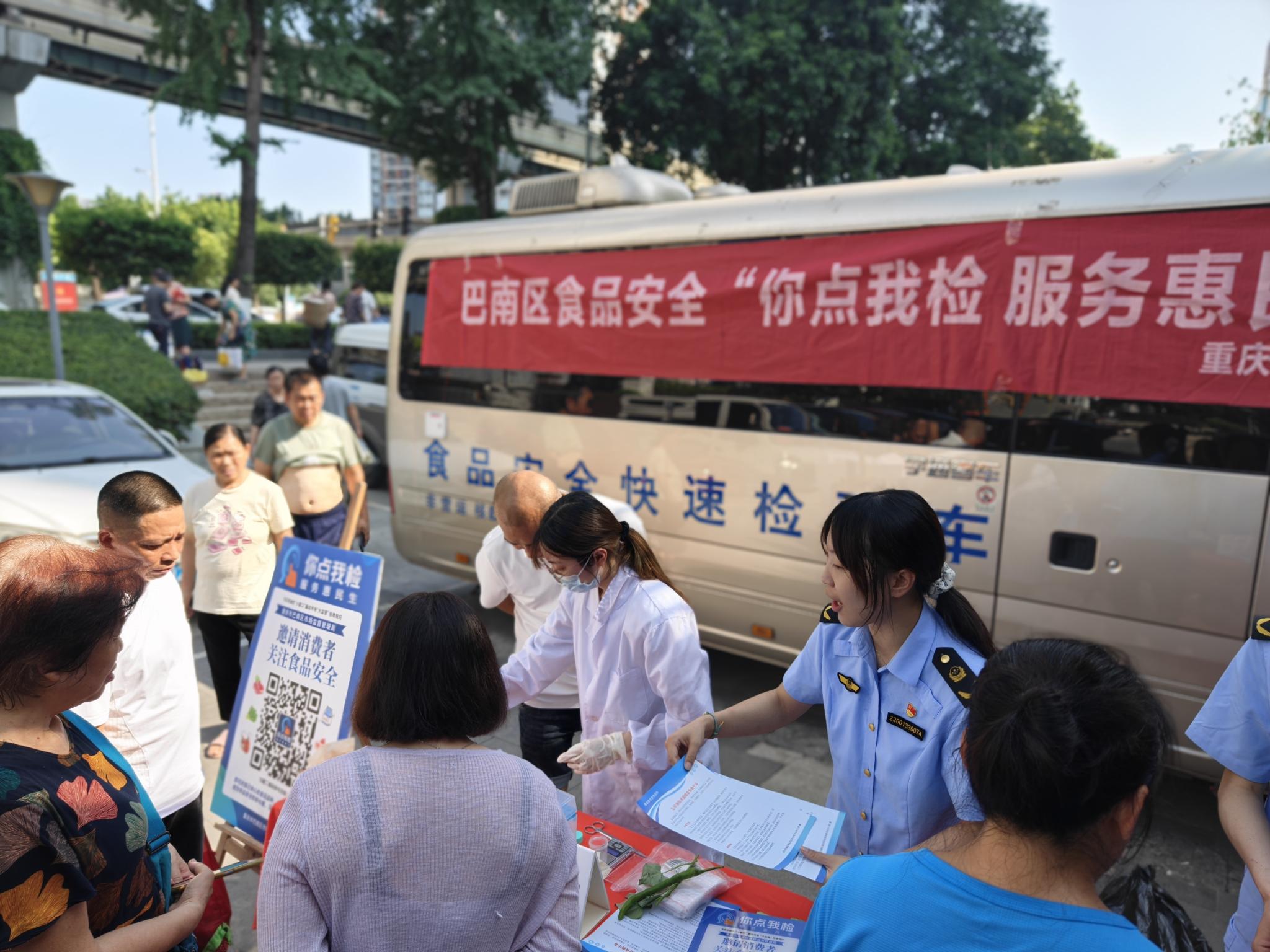回应群众关切 重庆市巴南区市场监管局开展食品安全“你点我检”活动(图1)