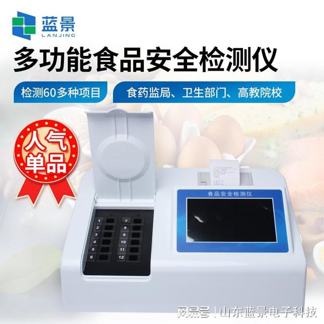 蓝景科技 食品安全检测仪：数据驱动的食品安全监管革新(图1)