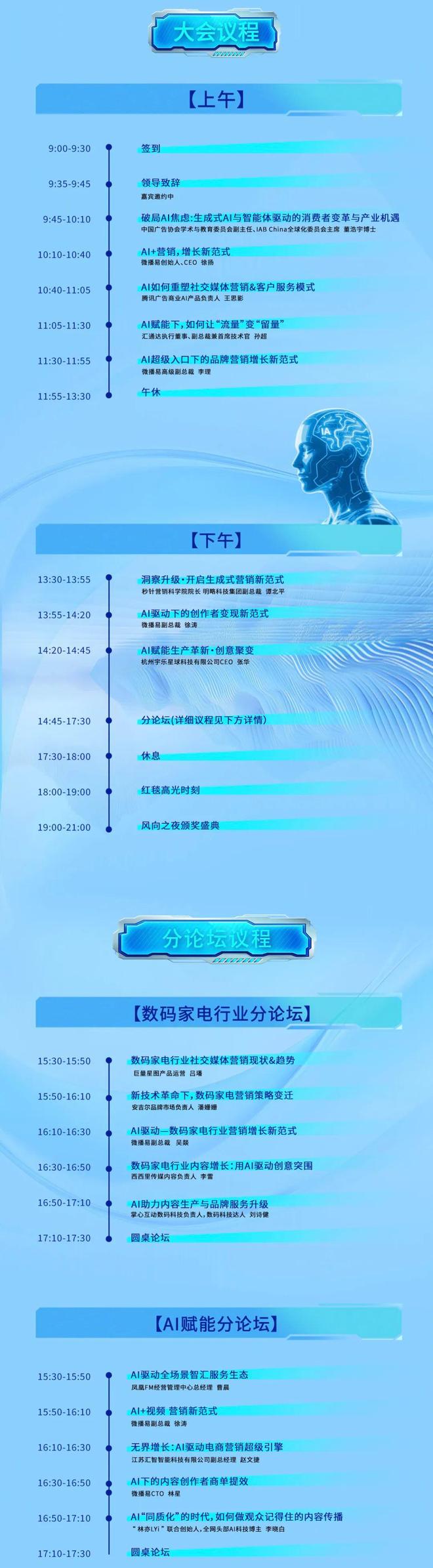 解码AI营销增长新范式：5月15日南京第九届社交媒体风向大会全景揭秘(图3)