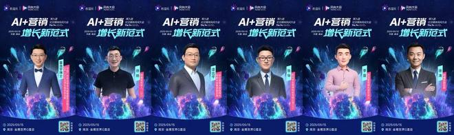 解码AI营销增长新范式：5月15日南京第九届社交媒体风向大会全景揭秘(图1)