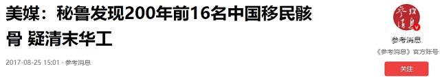 2017年金字塔出土16具清朝人尸骸身份确认后中国专家泪洒(图17)