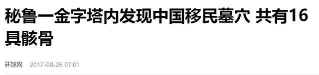 2017年金字塔出土16具清朝人尸骸身份确认后中国专家泪洒(图16)