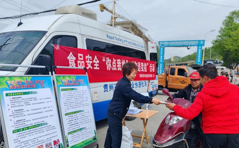 “快检+科普+警示” 贵州息烽这堂“赶集课”很接地气(图1)