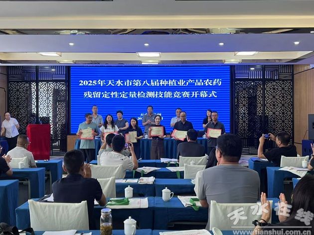 2025年天水市第八届种植业产品农药残留定性定量检测技能竞赛在秦州区举办(图)(图2)