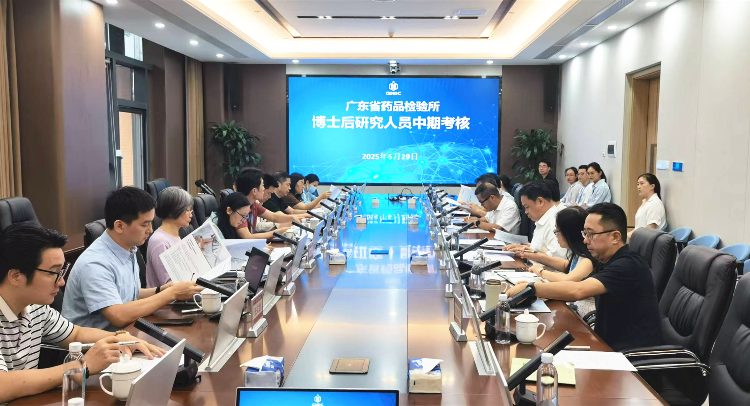广东省药品检验所博士后科研工作站研究成果初步显现(图1)