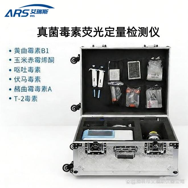 粮食真菌毒素快速检测仪：科技赋能食品安全守护(图1)