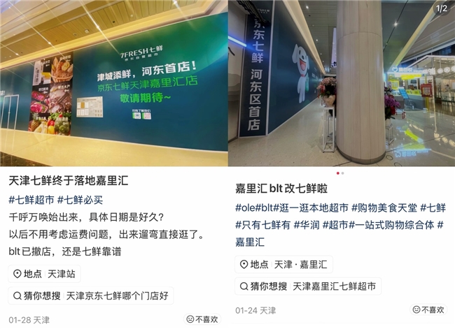 天津再添逛购物好去处！京东七鲜超市嘉里汇店2026年开业引爆期待(图1)