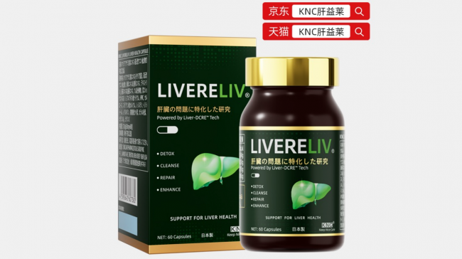 护肝片哪个牌子好？2026年权威养肝护肝品牌：高纯度无添加通过重金属、农残检测全家适用的安全产品(图1)