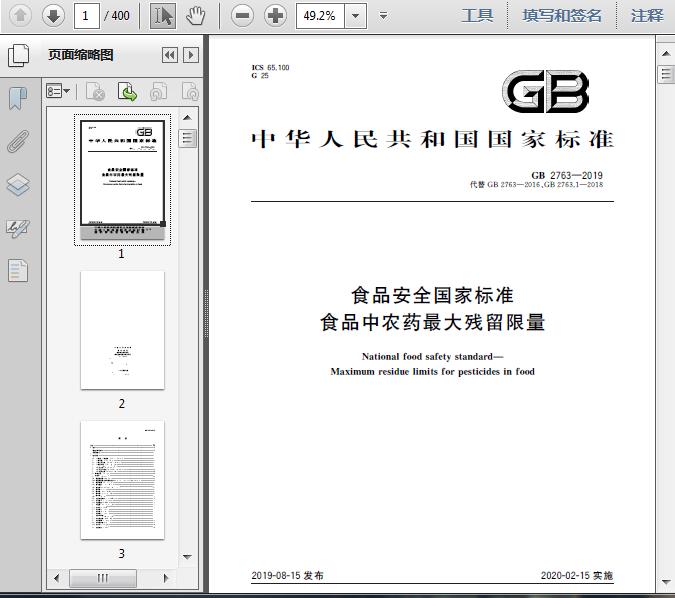 我国出口生姜提取物被检出农药残留超标(图1)